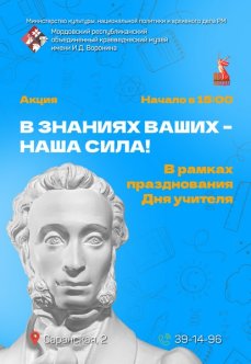 Акция «В знаниях ваших – наша сила!»