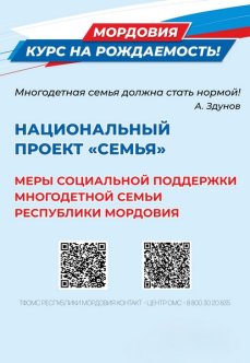 Национальный проект «Семья»