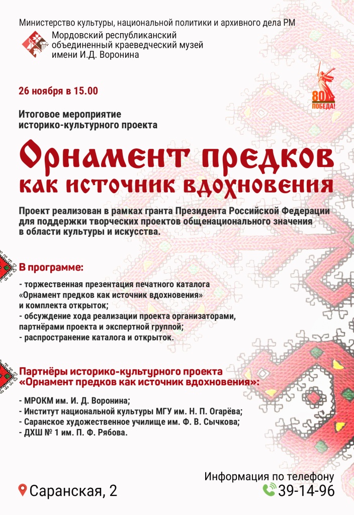 Итоги проекта «Орнамент предков как источник вдохновения»