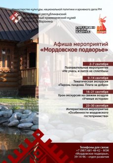 Сентябрь на «Мордовском подворье»