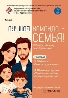 Акция «Лучшая команда – семья!