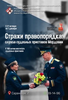 На страже закона и справедливости