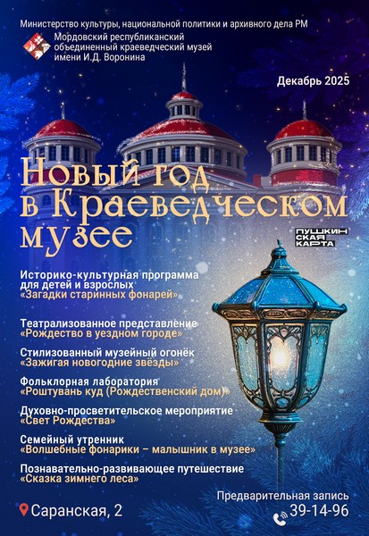 Новый год в Краеведческом музее