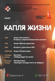 Акция «Капля жизни»