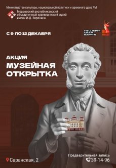 Акция «Музейная открытка»