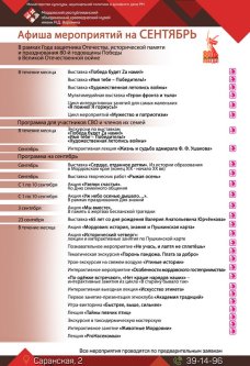 Афиша мероприятий на сентябрь