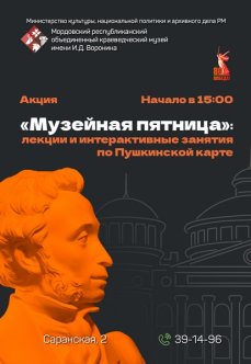 Акция «Музейная пятница»