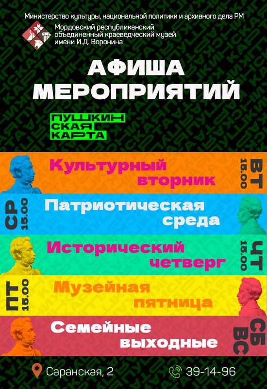 Афиша «Пушкинская карта»