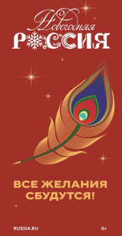 Новогодняя Россия 2025 