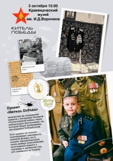 Фотопроект «Китель Победы. Связь времён!»