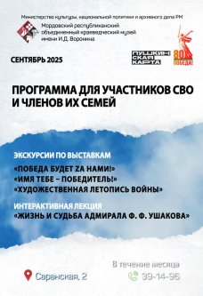 Программа мероприятий для участников СВО: сентябрь