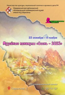 Музейные каникулы