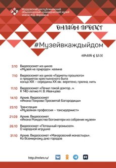 Онлайн-проект #Музейвкаждыйдом. Октябрь