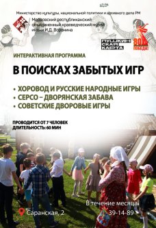 Игровое мероприятие «В поисках забытых игр»