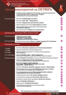 Афиша мероприятий на октябрь