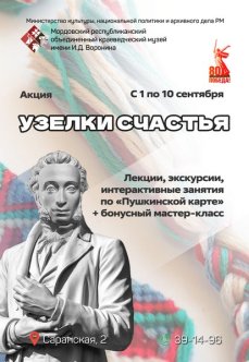 Акция «Узелки счастья»