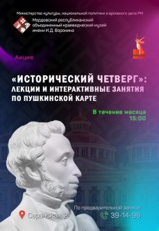 Акция «Исторический четверг»