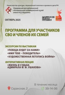 Программа мероприятий для участников СВО:  Октябрь 