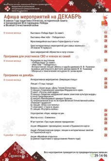 Афиша мероприятий на декабрь