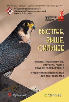 Интерактивное мероприятие «Быстрее, выше, сильнее»