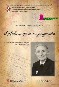 Мультимедийная выставка «Певец земли родной»